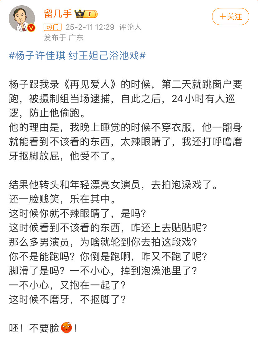 留几手辣评好兄弟杨子“呸！不要脸😡”他的人品我讨厌但是看他吐槽杨子我喜欢留