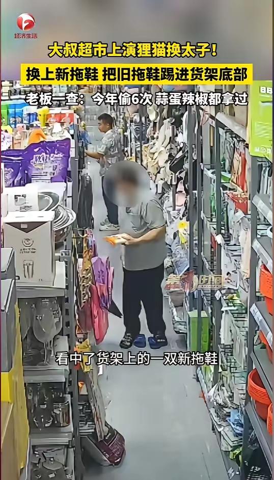 近日，广东肇庆，一男子在超市购物，相中了一双拖鞋，可接下来的操作却让人惊掉了下巴