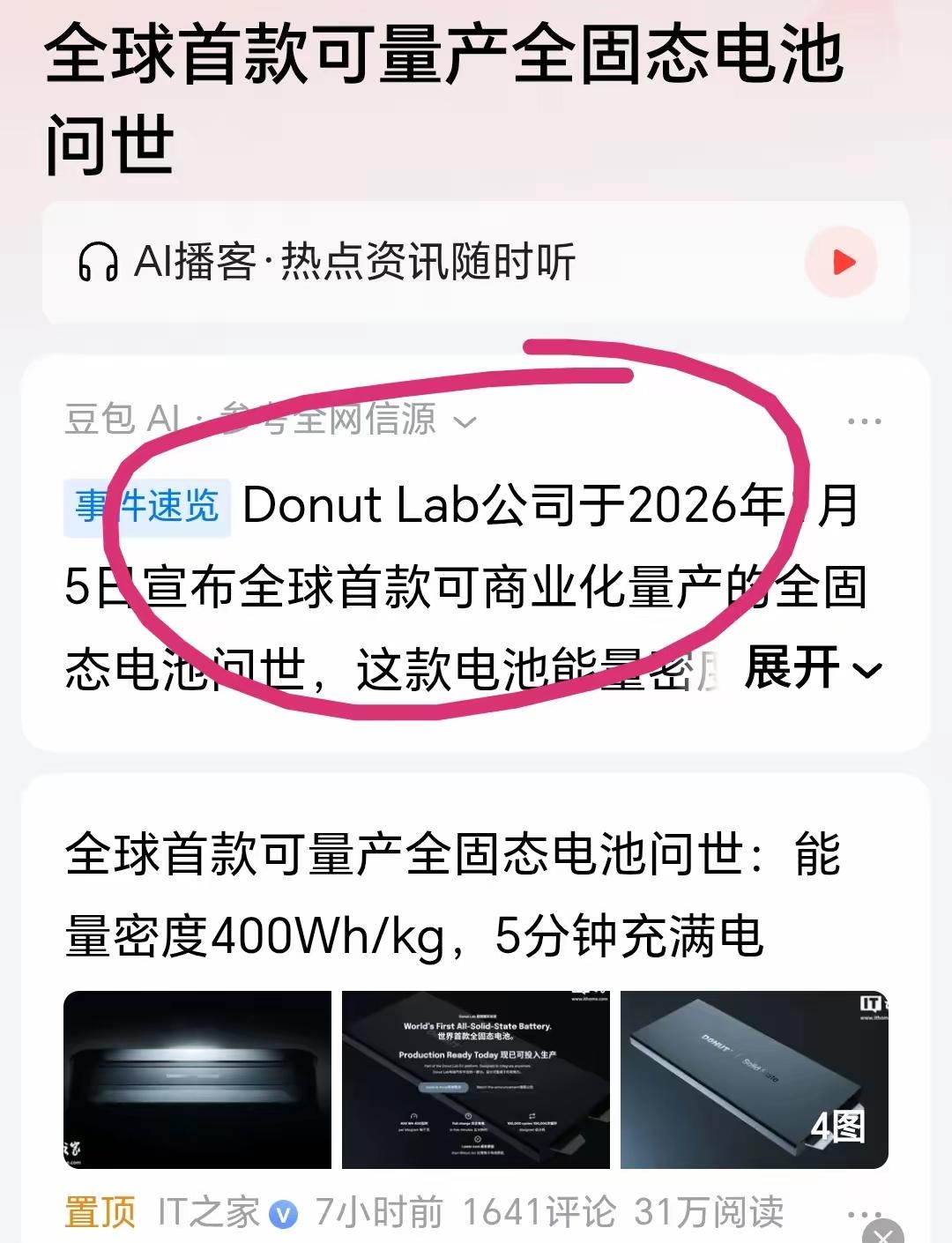 最新量产固态电池出现，液态电池车还能不能买？我觉得完全可以买。固态电池虽