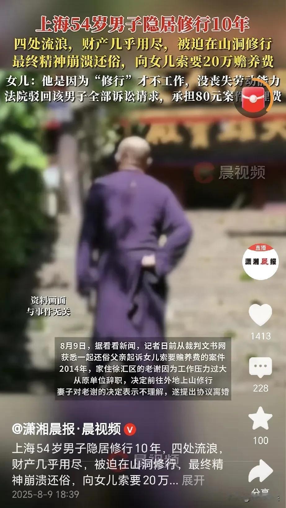 上海，一男子辞掉工作，和妻子离婚，然后出家修行，把225万的房子和50万的现金，