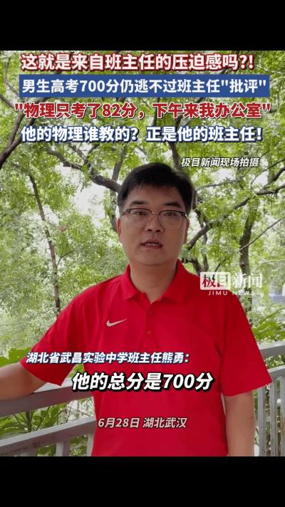 离谱又暖心！湖北武汉，男生高考700分，班主任却喊话：