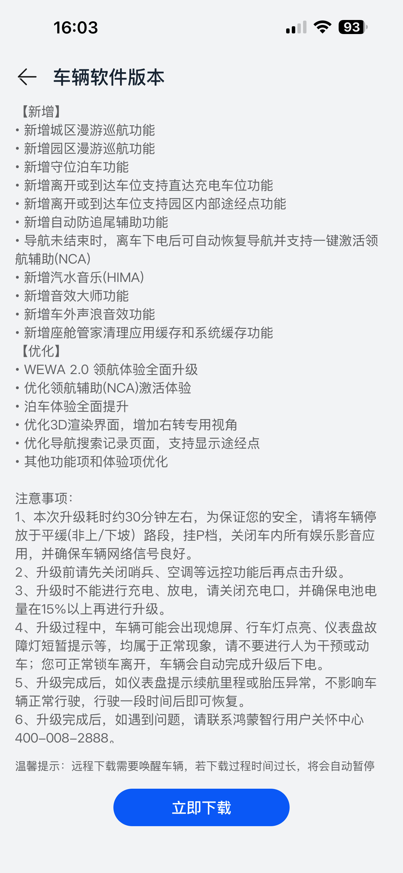 我的尚界Z7今天终于收到了大更新包，这次新增了不少功能，我最感兴趣的还是城区漫游