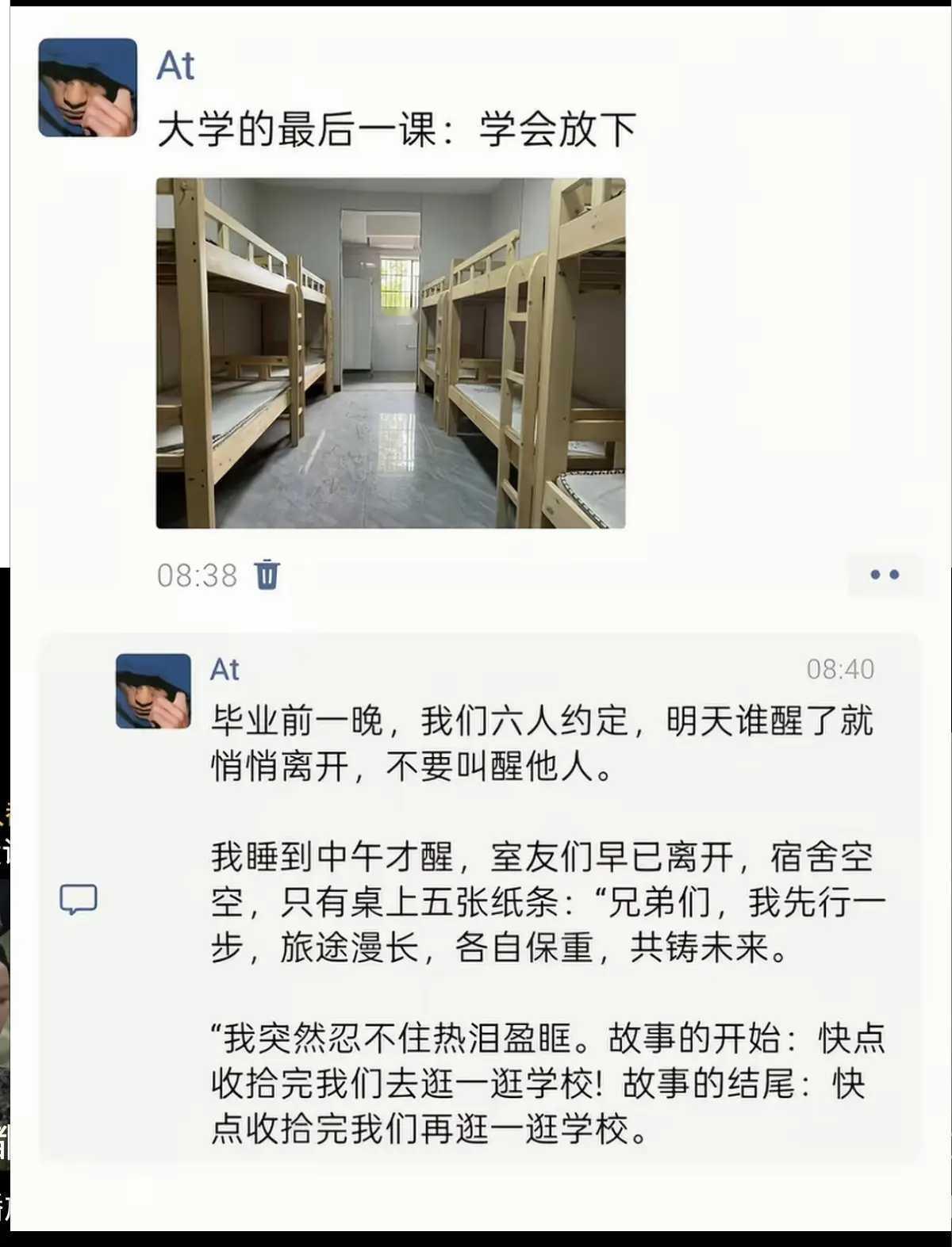 大学的最后一课