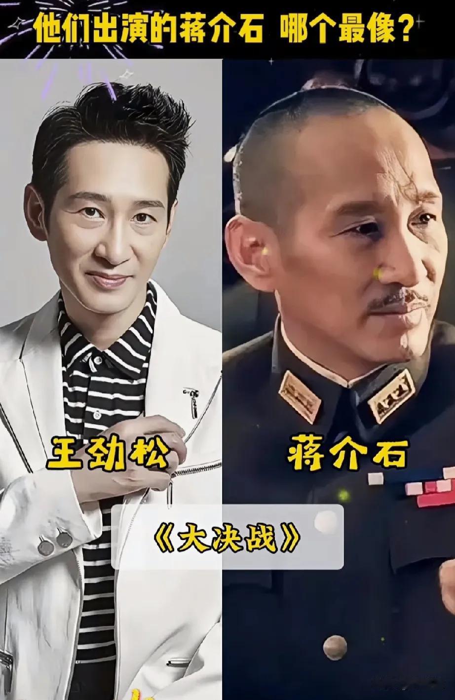 张国立把蒋介石演的很好。霍建华把蒋介石演的很好。陈道明把蒋介石演的很好。王