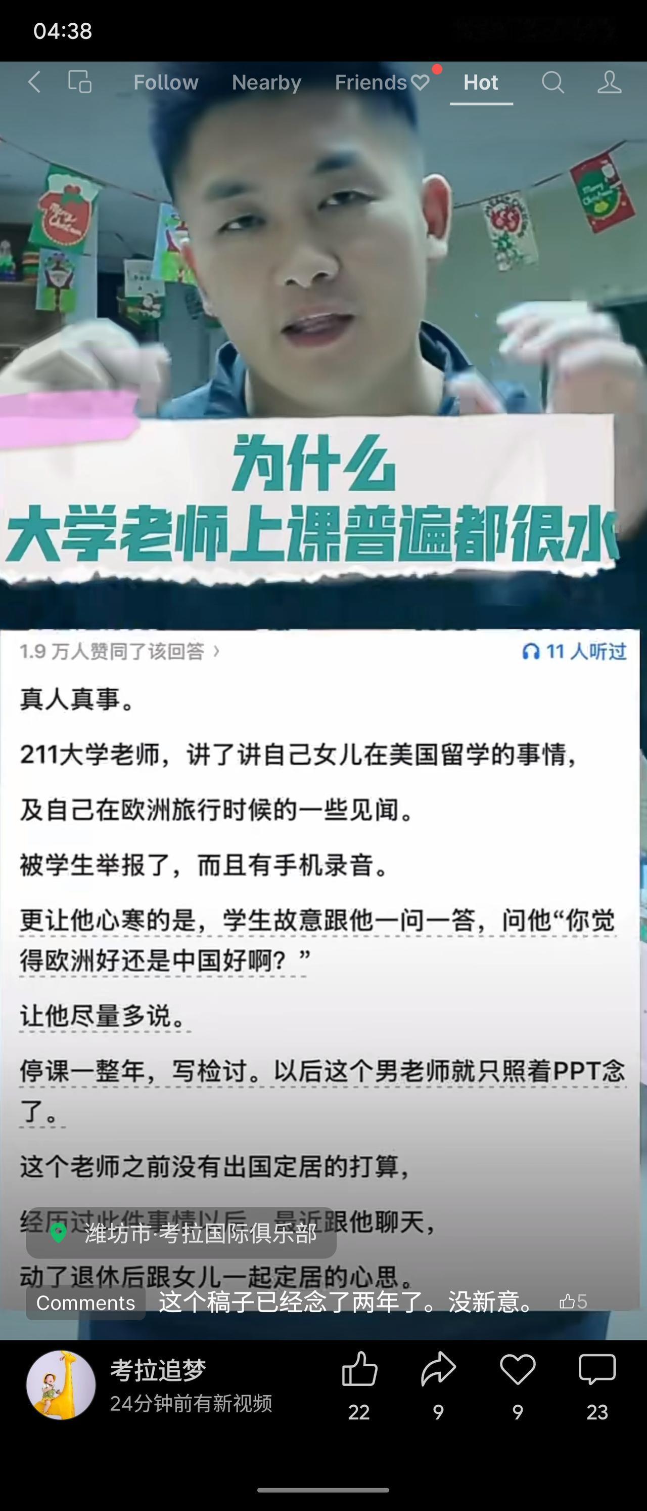 一位211大学老师在课堂上分享女儿留美经历和欧洲见闻，被学生故意诱导提问“欧洲好