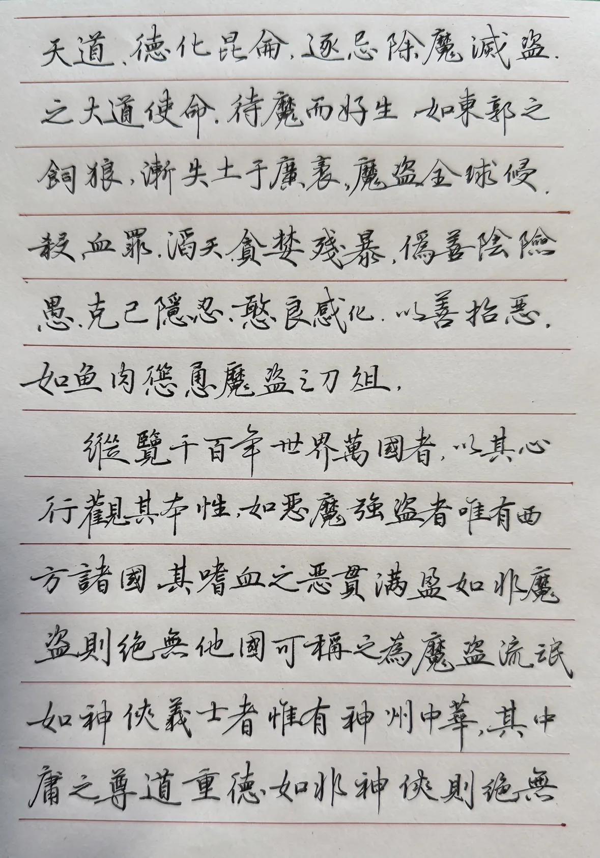 抄写《心之力》毛泽东感谢分享0.7中性笔练字微融灵飞体，