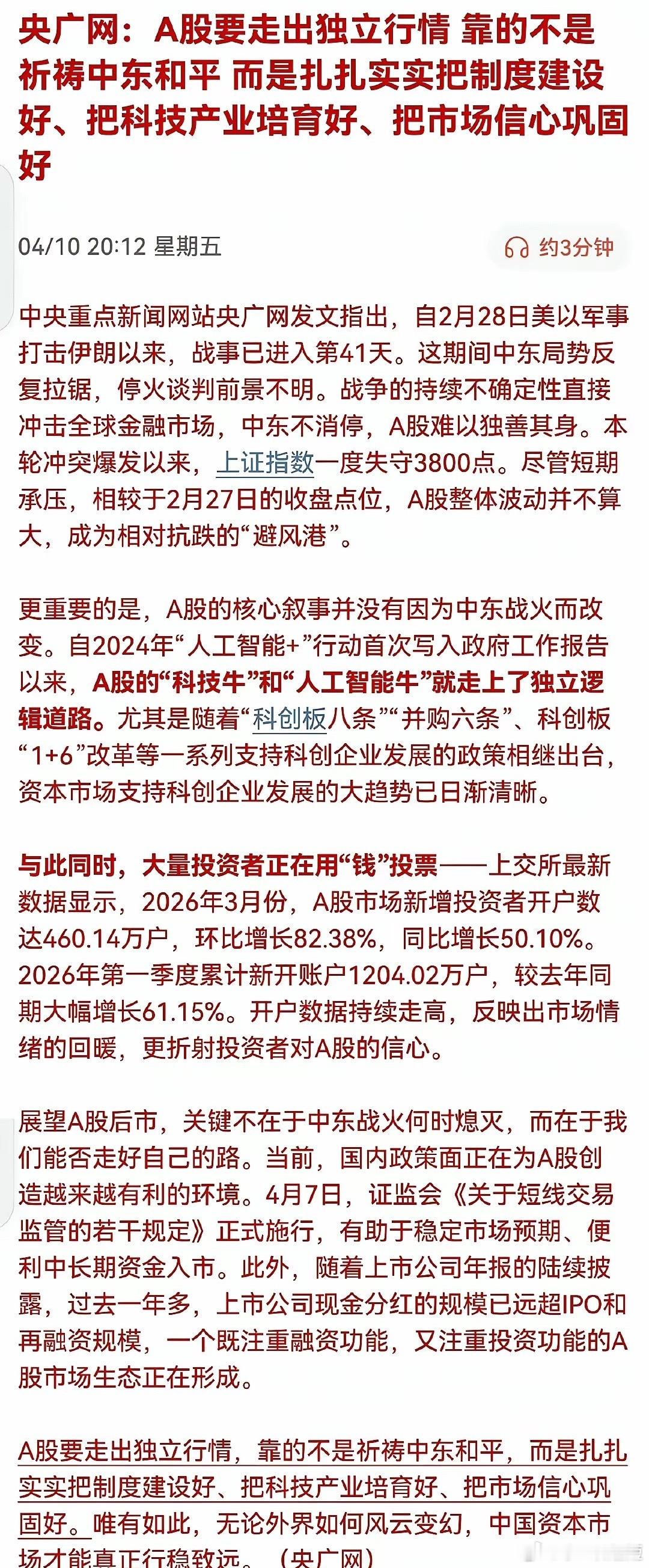 央广网谈A股独立行情不靠中东和平，靠自己？谁不想A股能自己硬气起来，不用再看别人