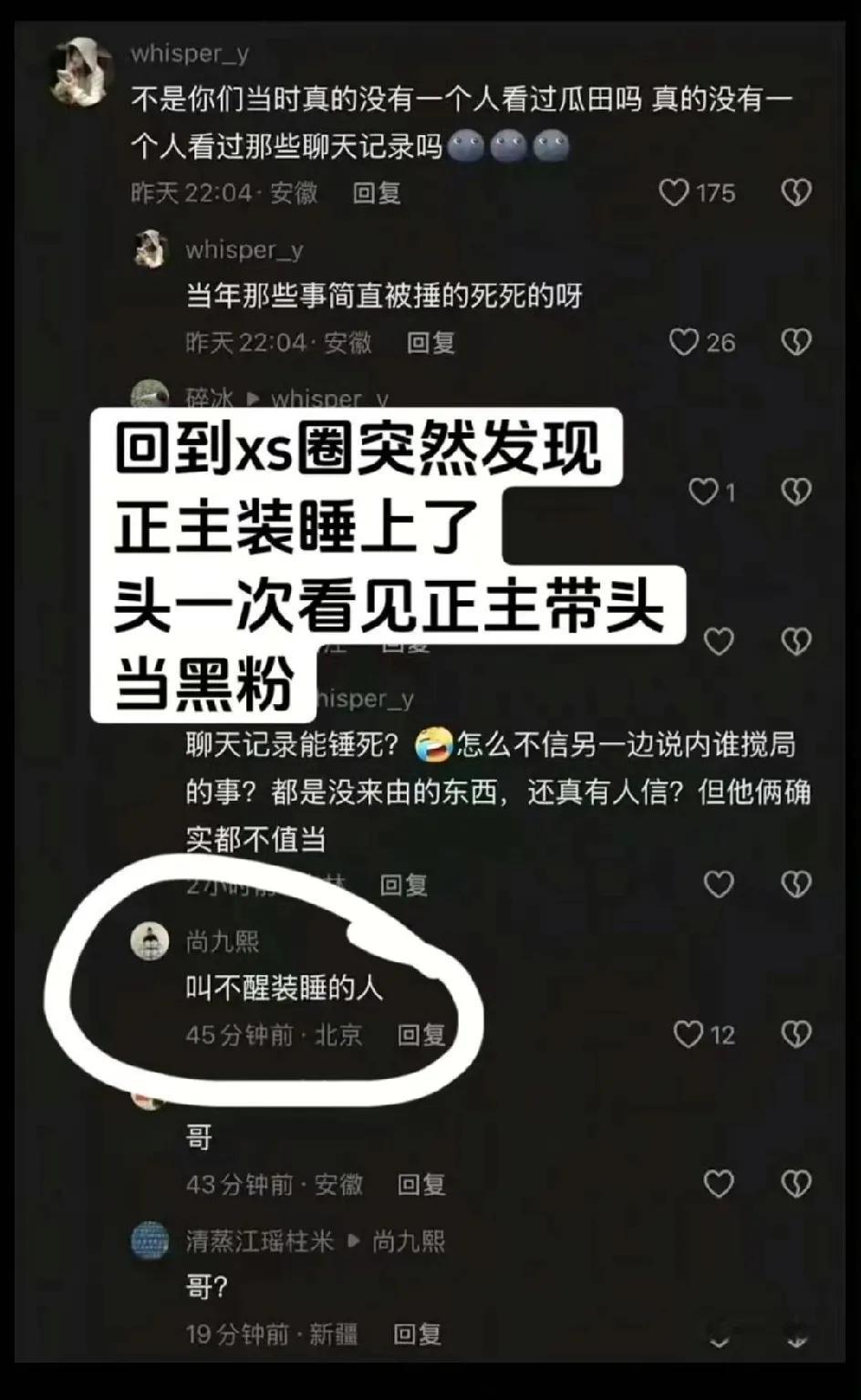 德云社又爆大瓜！不明所以的家人们看图片！一起吃瓜！尚九熙何九华矛盾再升级