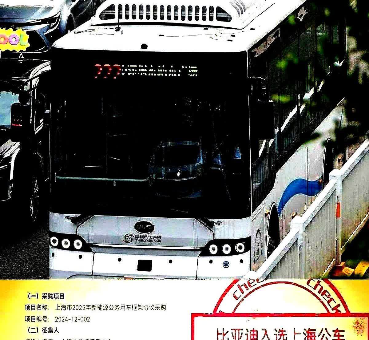 重磅消息！比亚迪一次性拿下，上海公务车汉EV、海豹07DM-i、