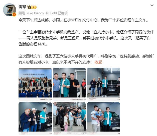 【澎程车主拿初代小米手机与雷军合影】9月15日，发文分享，其在成都为二十多位澎