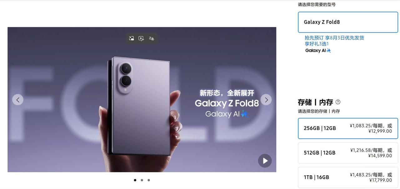 三星阔折叠正式发布！名字就叫GalaxyZfold8，而原来的大折叠名字改成