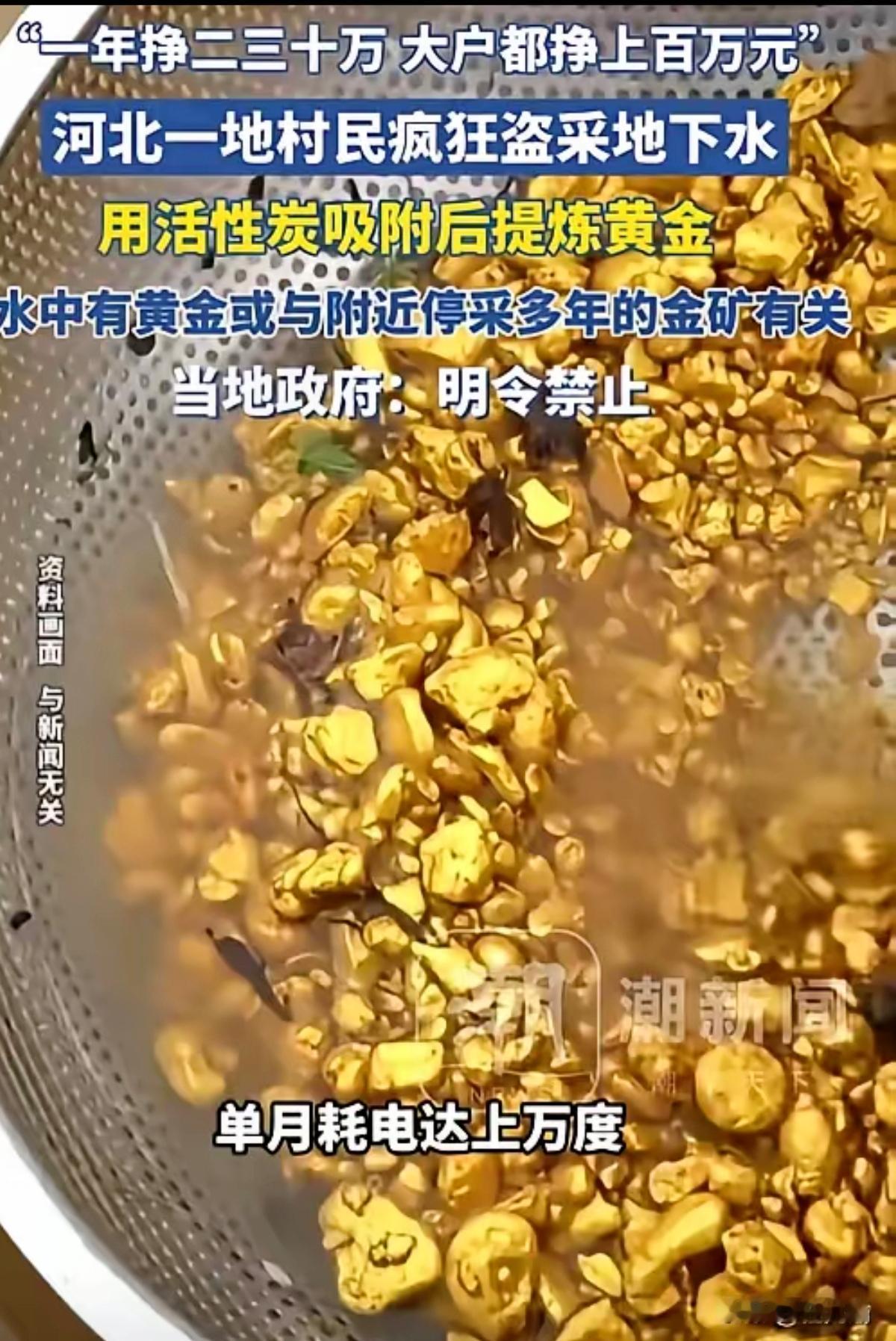 地下水淘出黄金？河北这个村子的暴富梦，根本是在刨子孙的根！别