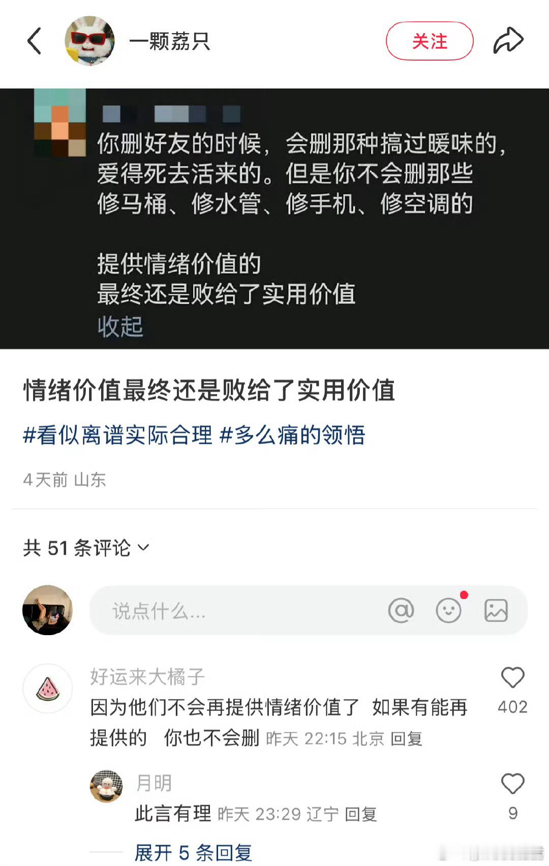 情绪价值最终还是败给了实用价值​​​