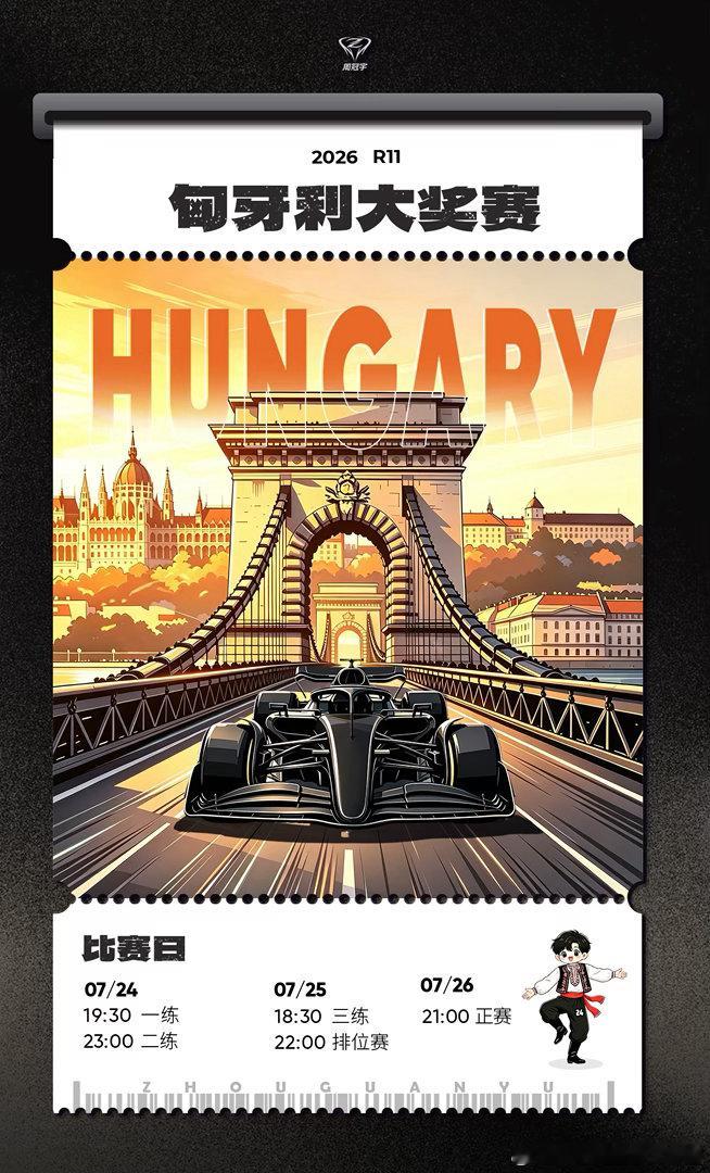 F12026年f1赛季2026f1匈牙利大奖赛直播时间。7月24日（周五）：一