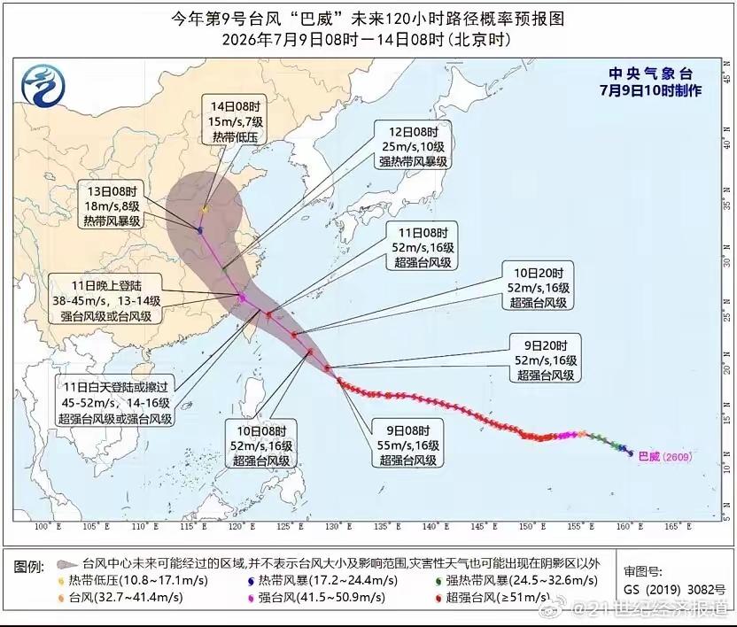 台风巴威又改路线了救援航母已抵达广西贵港超强台风"巴威"逼近！中央气象台