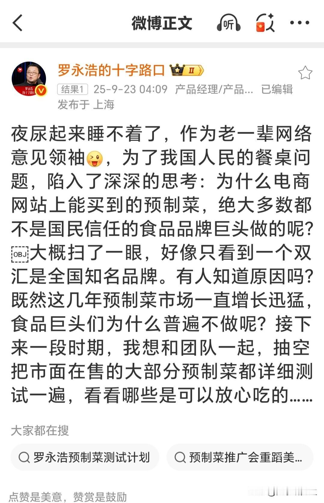 老罗深夜的一条微博，让不少餐馆老板坐不住了。五个小时，八千多个赞，一千多条