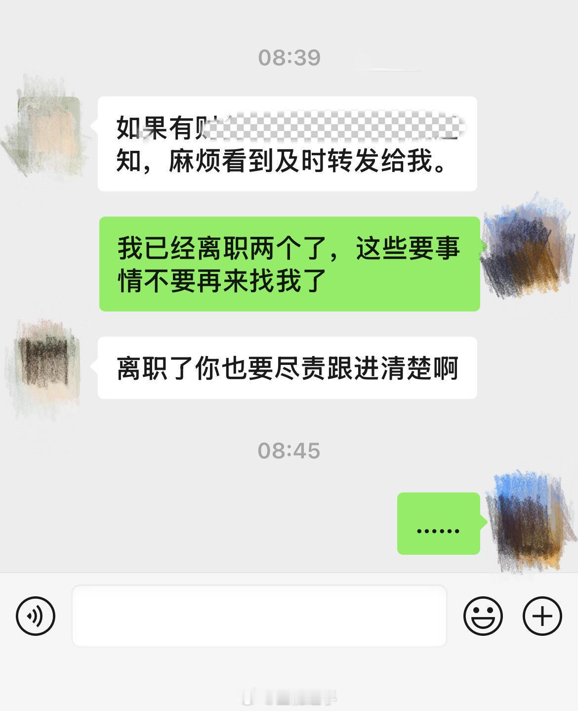 离职了还被要求及时回消息[裂开]​​​