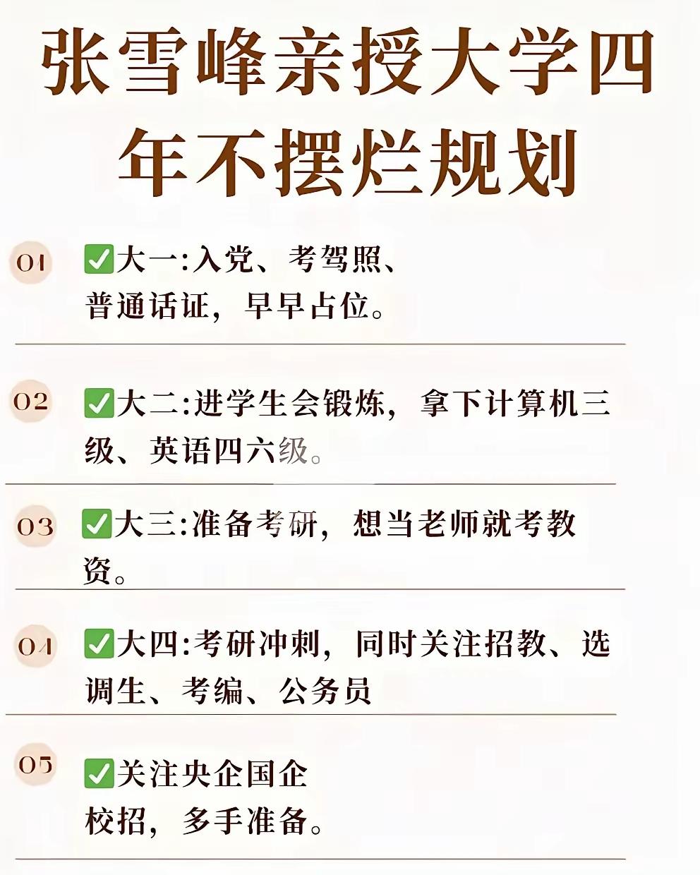 这些就是张雪峰对寒门学子最大的贡献。