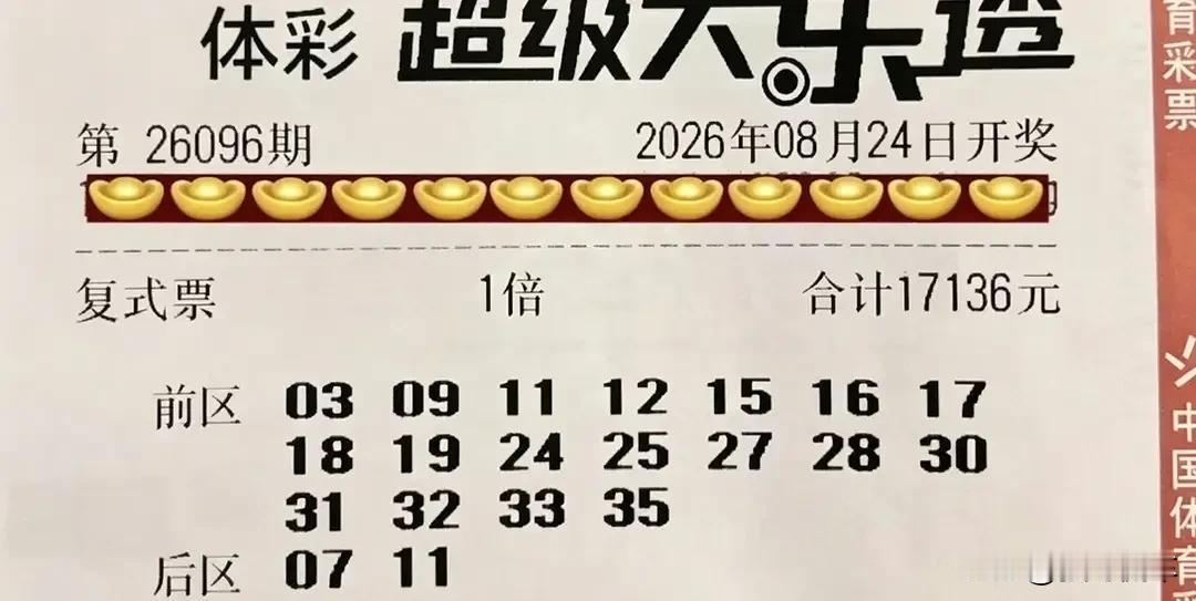 大乐透26096期，上一期一组奇葩号让很多人措手不及啊，这期在战