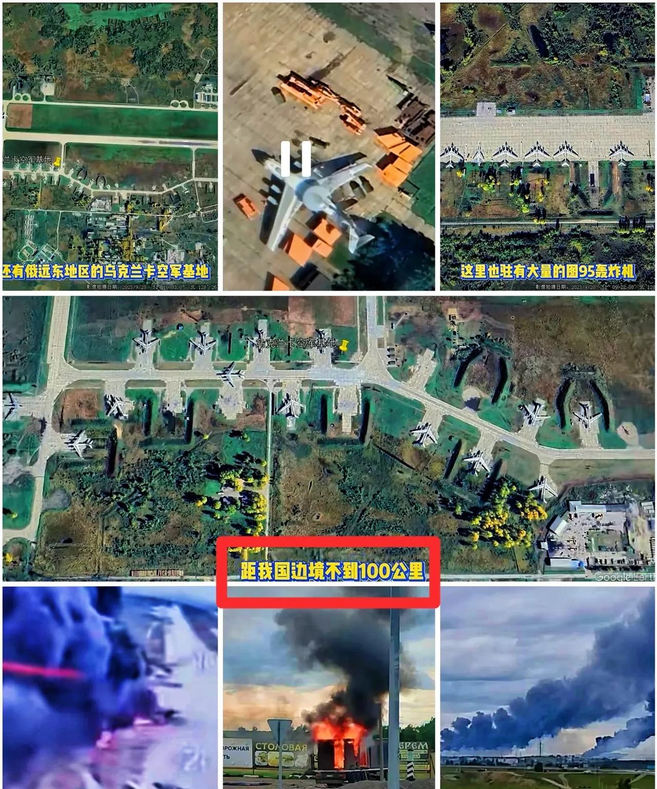 被无人机偷袭的俄远东战略轰炸机基地，距东大边境只有100公里！该基地长期部署驻