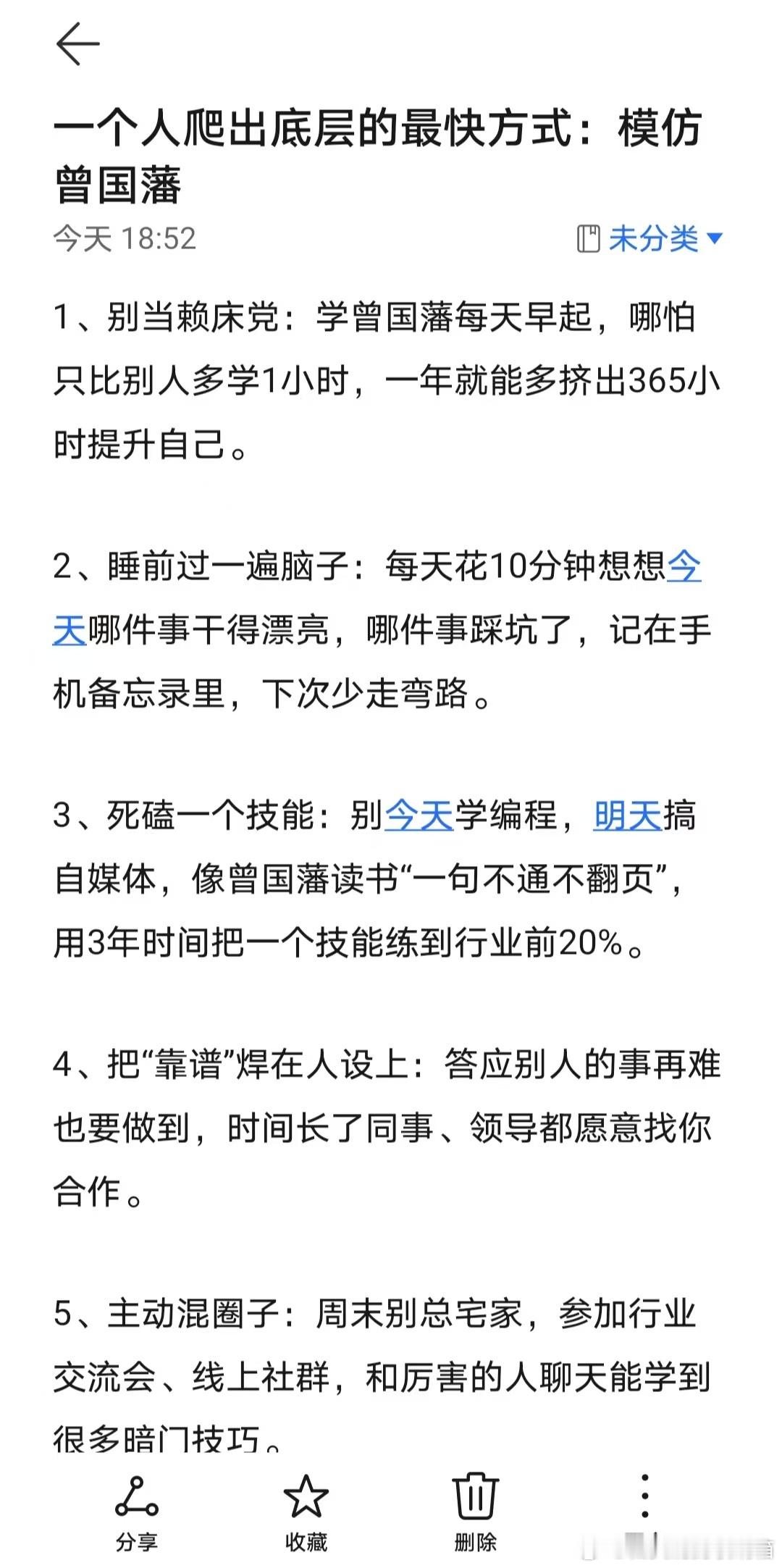 一个人爬出底层的最快方式：模仿曾国藩
