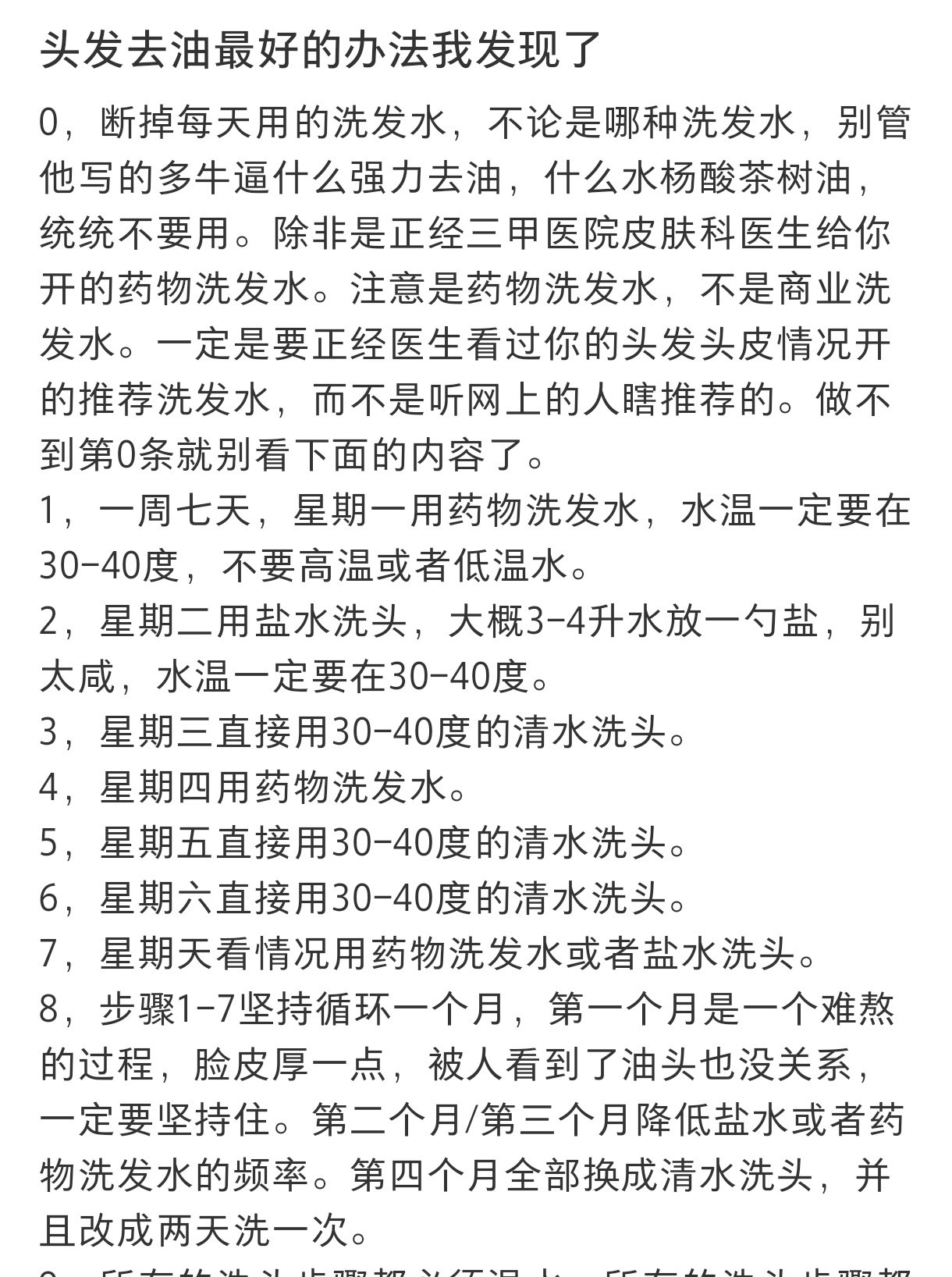 发现了头发去油最好的办法发现了头发去油最好的办法