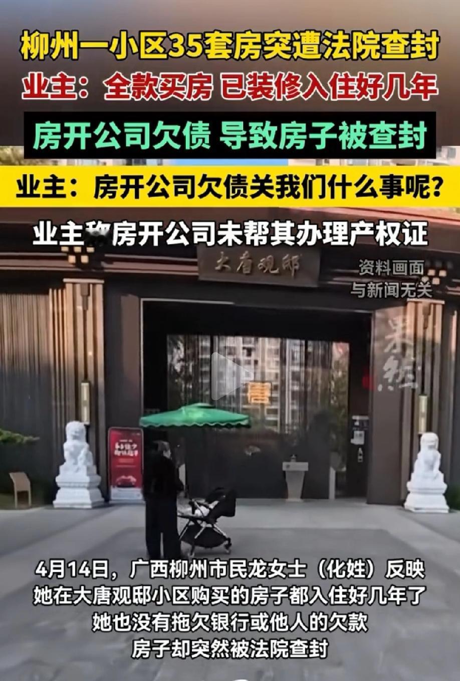 广西柳州，女子全款买的房子，装修入住几年后，突然遭到法院查封，女子非常疑惑，她没