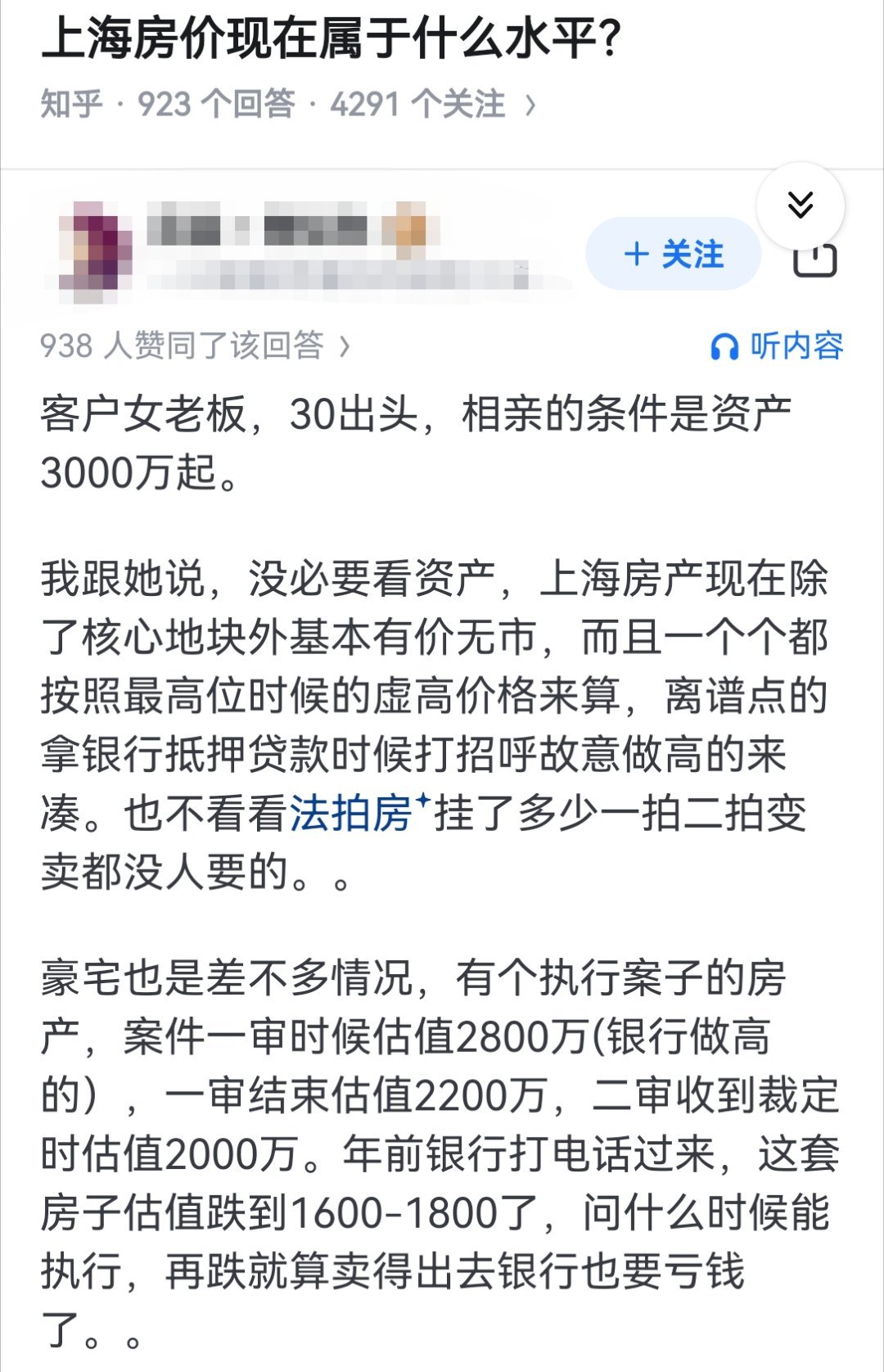 上海房价现在属于什么水平？​​​