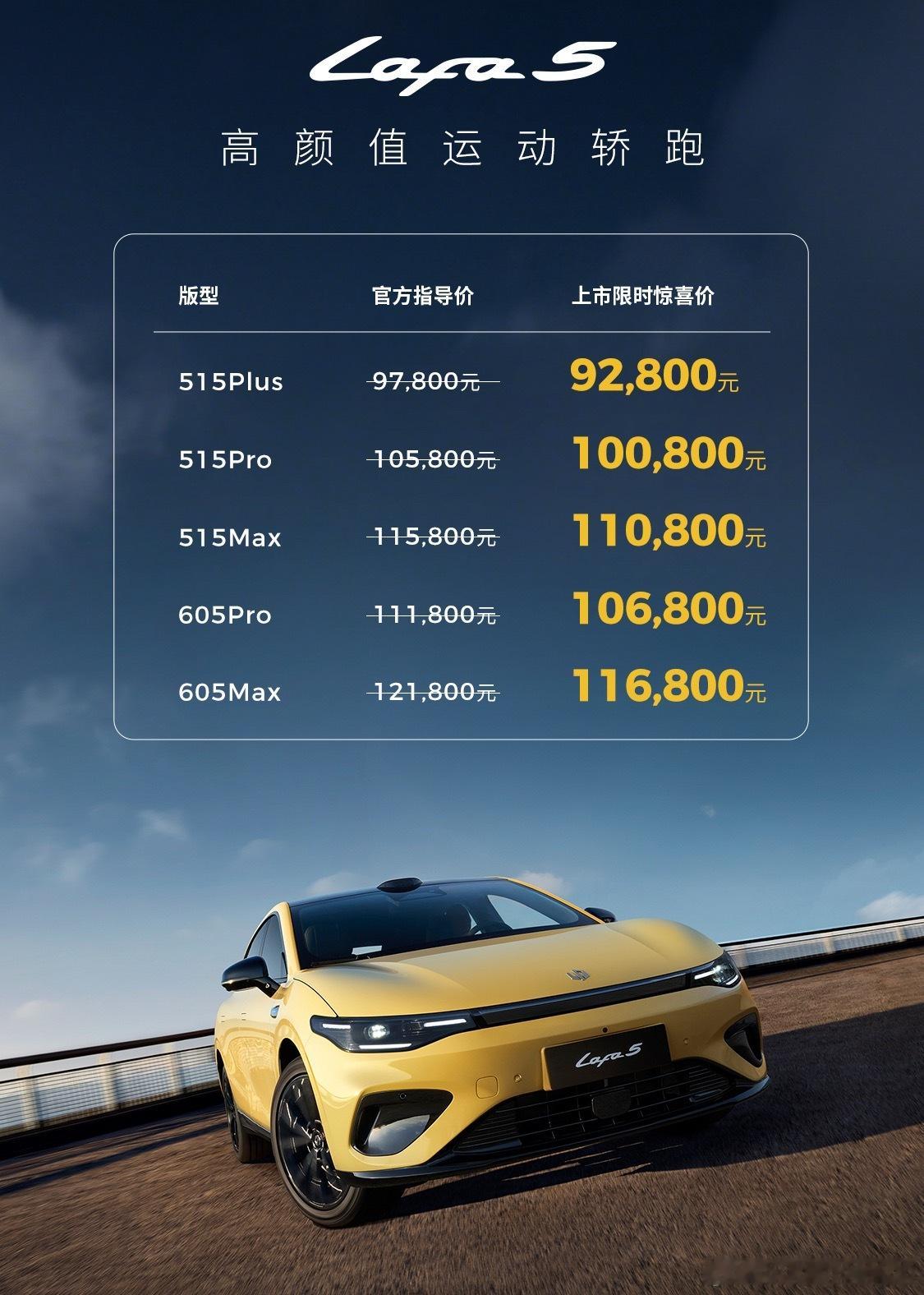 9.28万起！零跑Lafa5上市！这价格你们觉得怎么样？那也可以推算一下A10