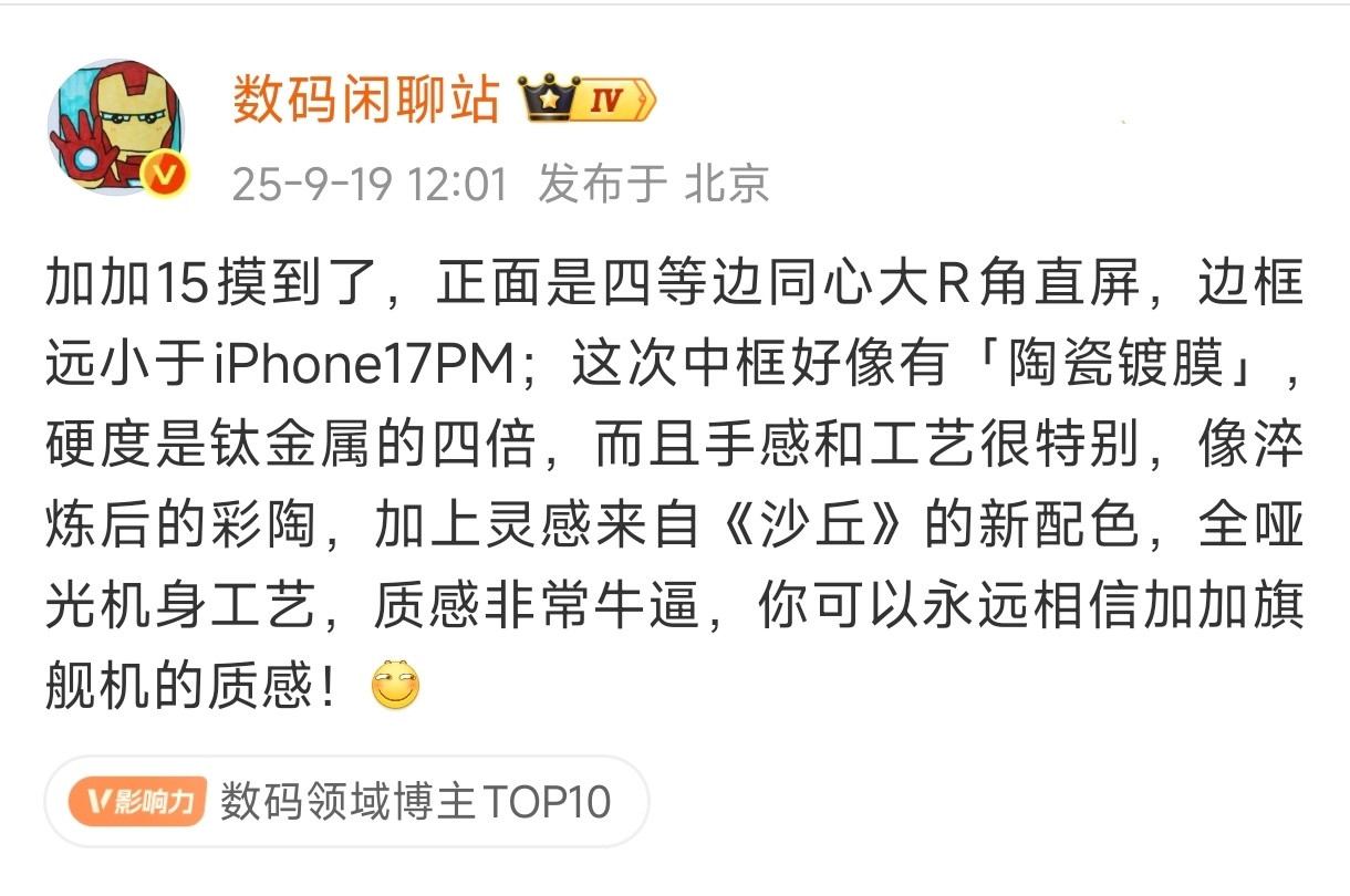 真羡慕啊！直接摸到一加15了？战哥对于质感的描述还挺多的，我已经脑补了七七八八了
