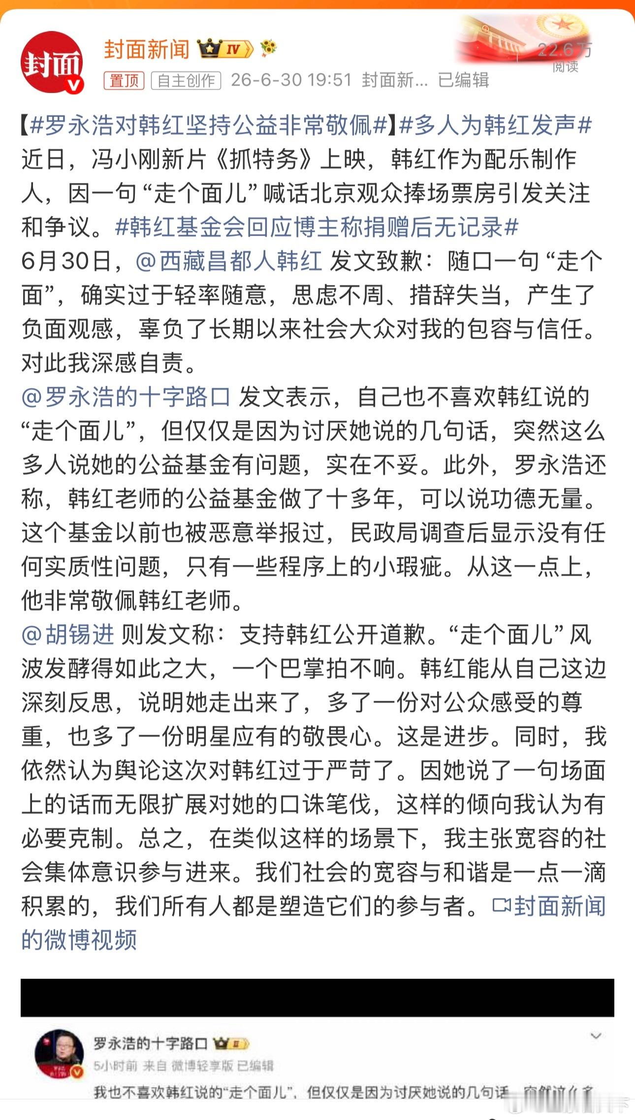多人为韩红发声帮倒忙！堵不住天下悠悠众口！