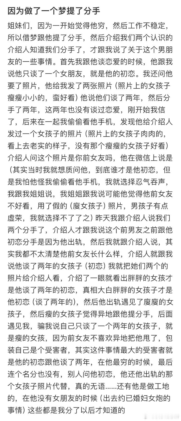 因为做了一个梦提了分手​​​