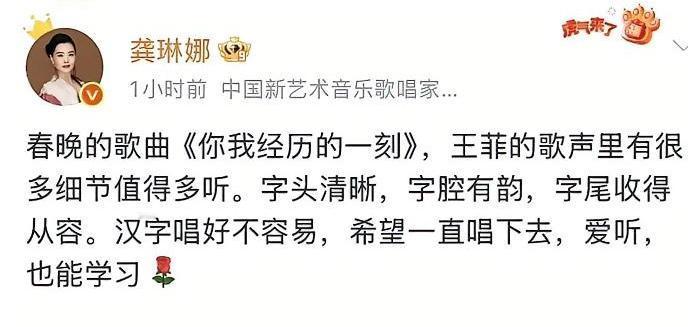 王菲春晚舞台竟被龚琳娜狠狠夸了！外行只觉好听，内行才懂她的功力，唱新歌字头清、