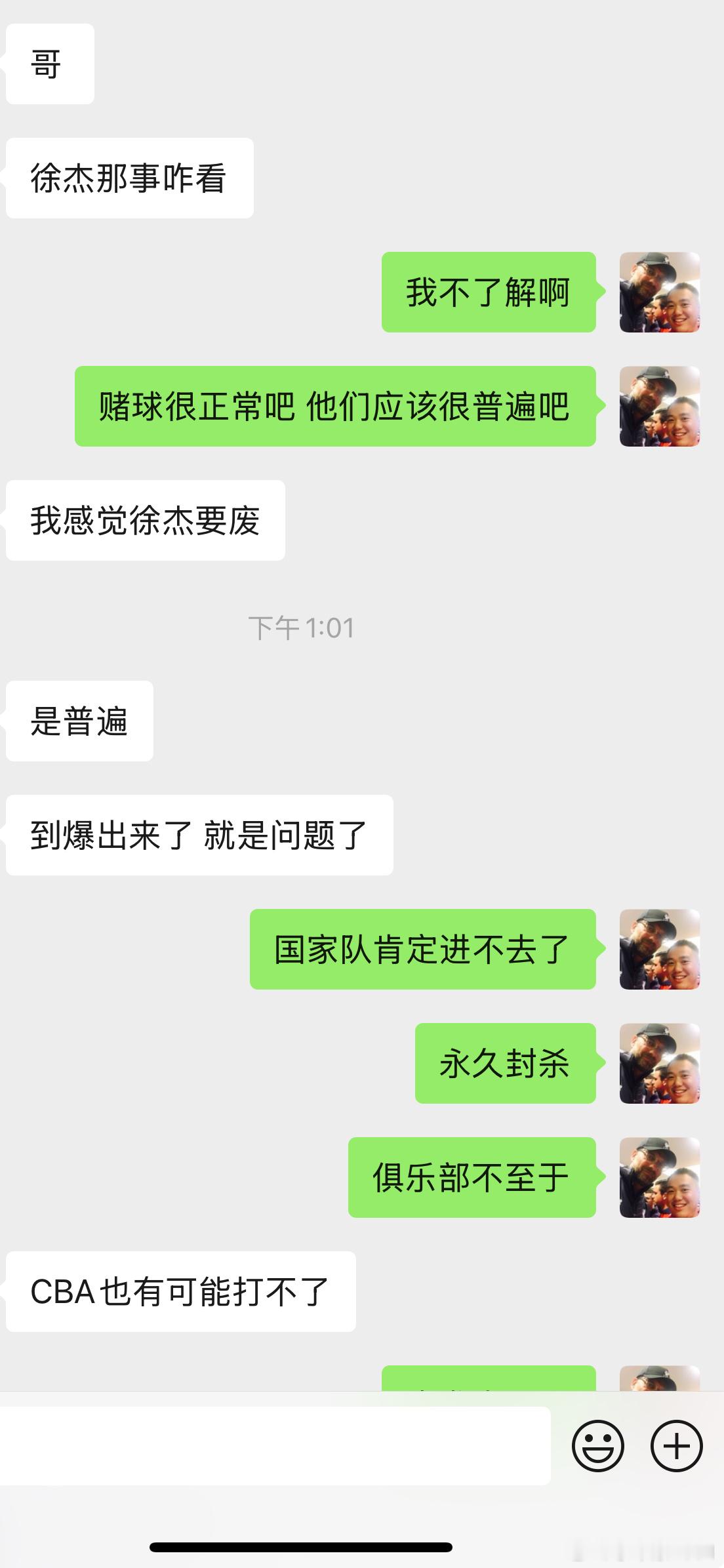 刚才一个前cba球员和我聊徐杰的事最终的结果。我的预测是国家队应该是不会再招他了