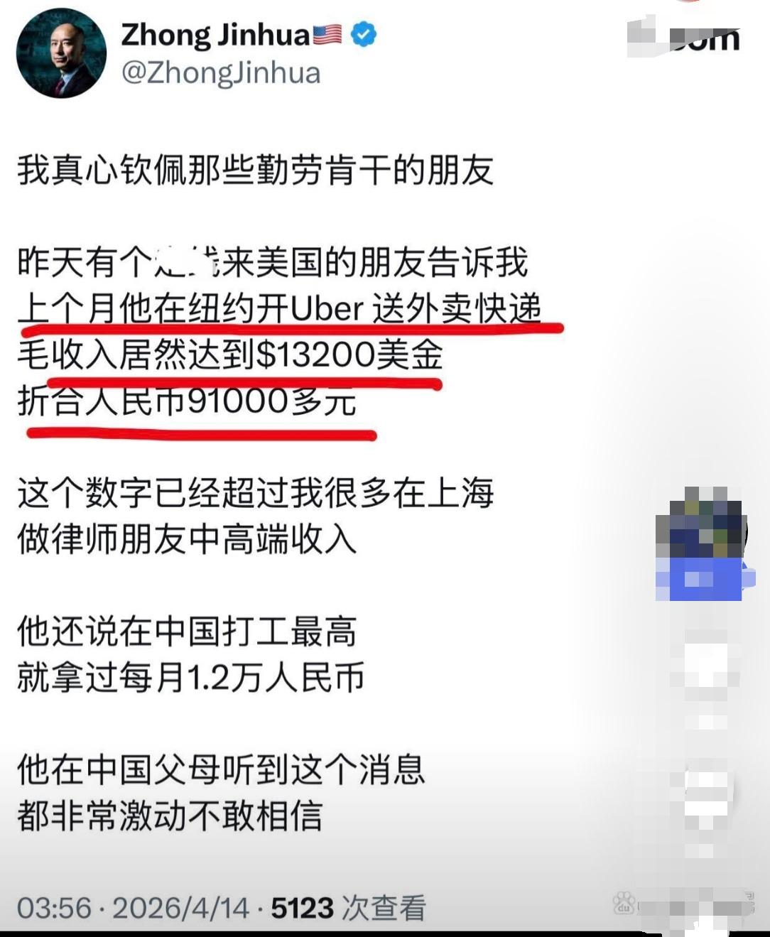 果然有人在带节奏。某知名香蕉说，碰到个润出去的，跑网约送外卖，“很努力”，月收入