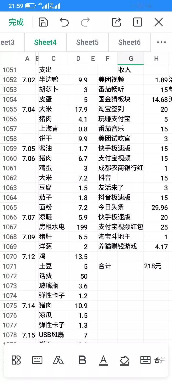 7月又结束了，这个月手机上薅羊毛玩手机总收入218元，支付宝理财收入190元，证
