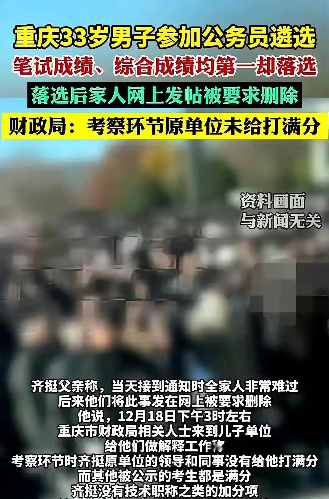 重庆市财政局“遴选”公务员（也就是在体制内基层单位内部招考），招五个，竟然笔试面