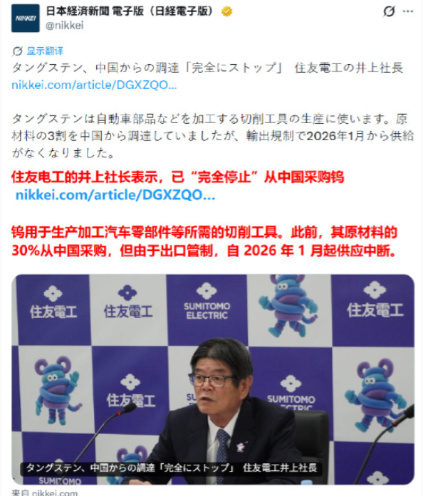 住友电工抱怨中方不卖钨，日本网友纷纷留言：高市早苗惹的祸，她来承担！由于中方对钨
