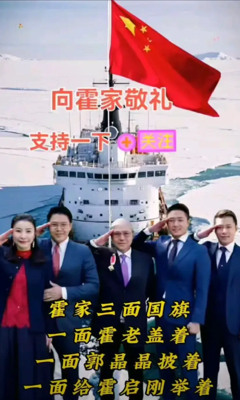 霍家的压箱珍宝——三面国旗。一面国旗被郭晶晶披在身上，一面国旗由霍启刚举着，