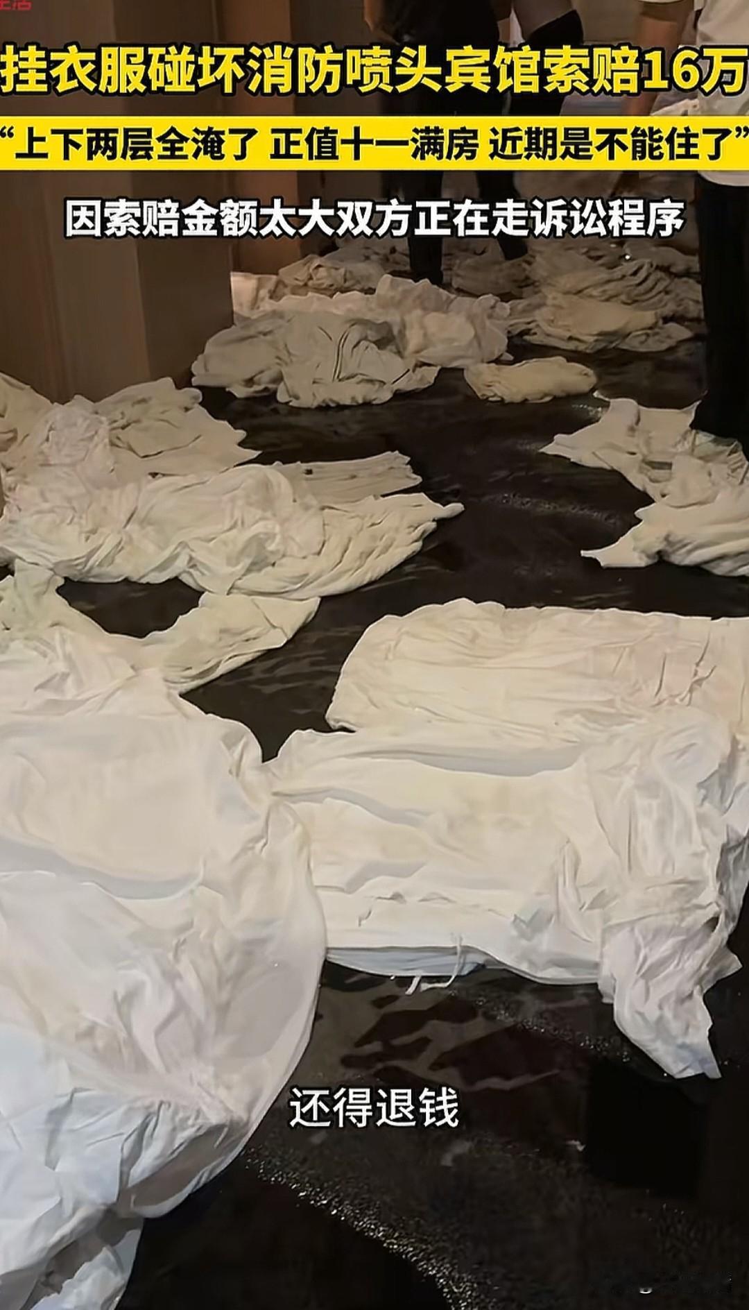 人怎么能闯这么大的祸挂衣服碰坏消防喷头酒店索赔16万浙江一客人在酒店消防