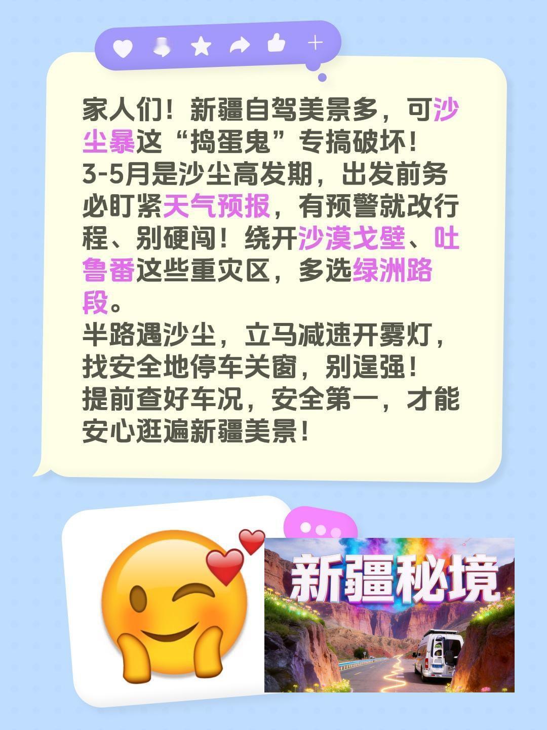 自驾新疆避沙尘新疆旅游避坑创作者中心创作灵感沙尘暴来袭