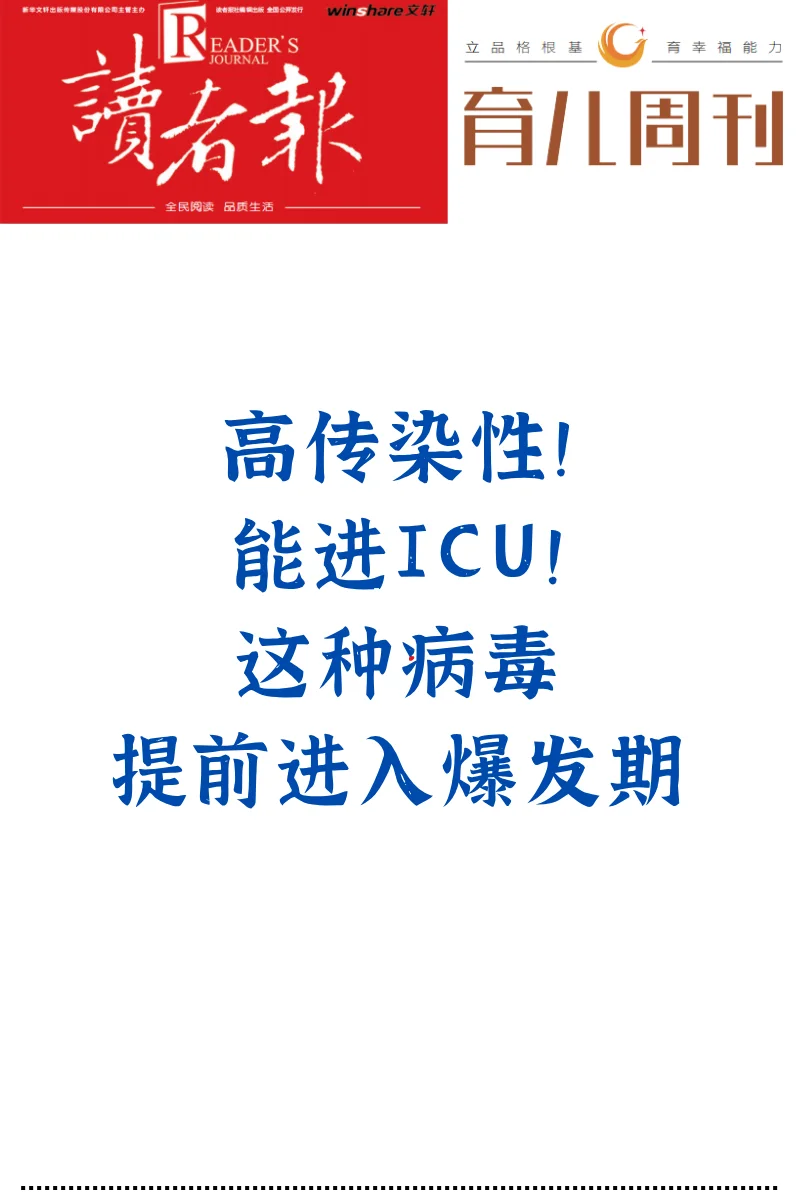 呼吸道合胞病毒来袭！