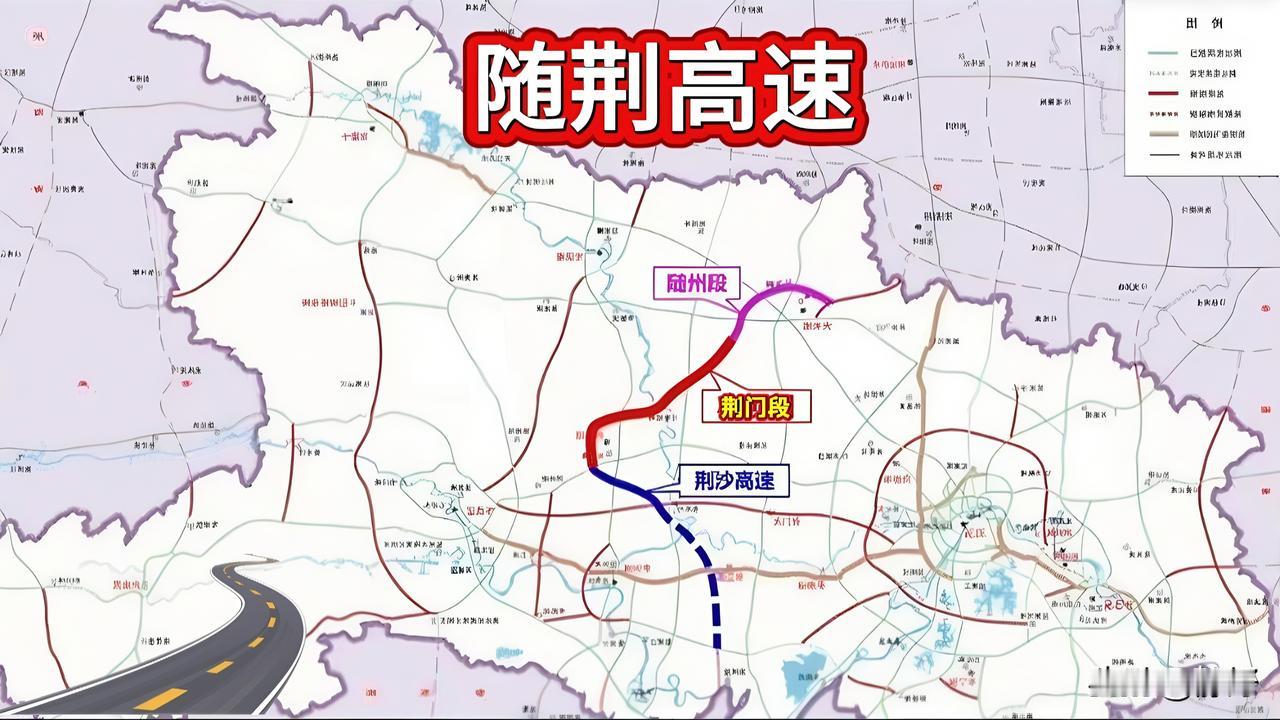 随州至荆门高速公路详细规划正式公布，作为湖北“十五五”重点交通项目，这条纵向大动