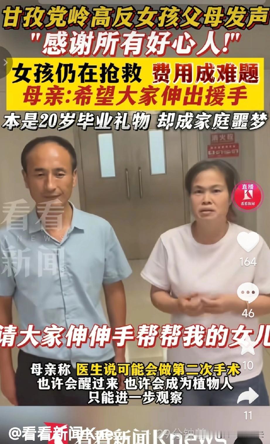 在甘孜党岭高反被救助的女孩还有后续，女孩被一群好心人救下来后送到了医院。本以为是