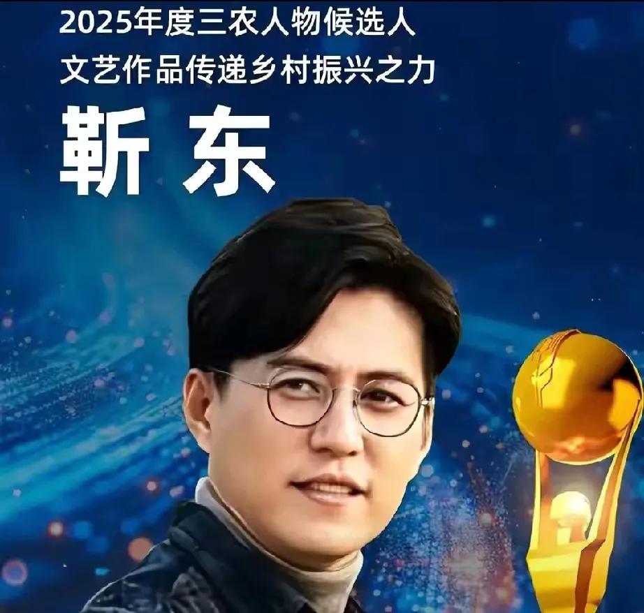 2026年刚开年，49岁的靳东就以“2025年度三农人物候选人”身份惊艳众人！
