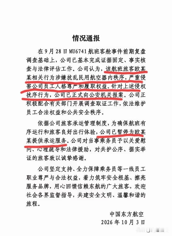 东航这次的通报态度很硬！东航刚刚再次发了通报，这起全网热议的空姐下跪事件，闹事