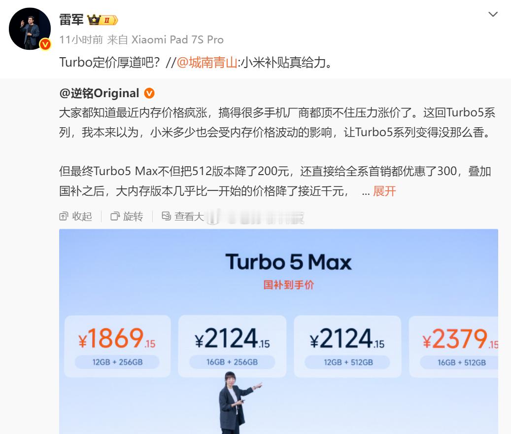 雷总问大家，REDMITurbo5系列价格是不是很厚前几天我就说，卢伟冰即便下