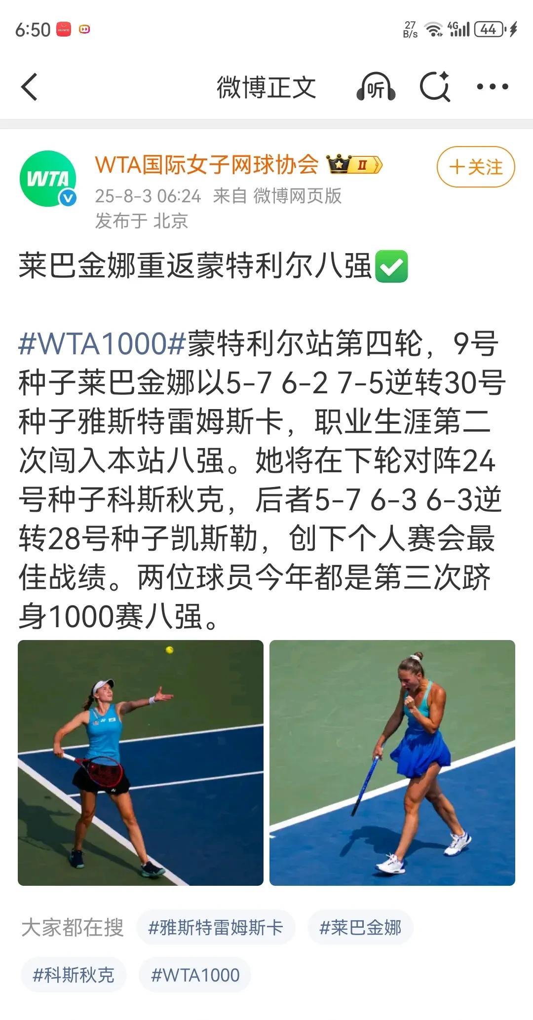 0-6开局还能翻盘？第二盘0-3落后，全场以为她下班了。莱巴金娜更狠。5-