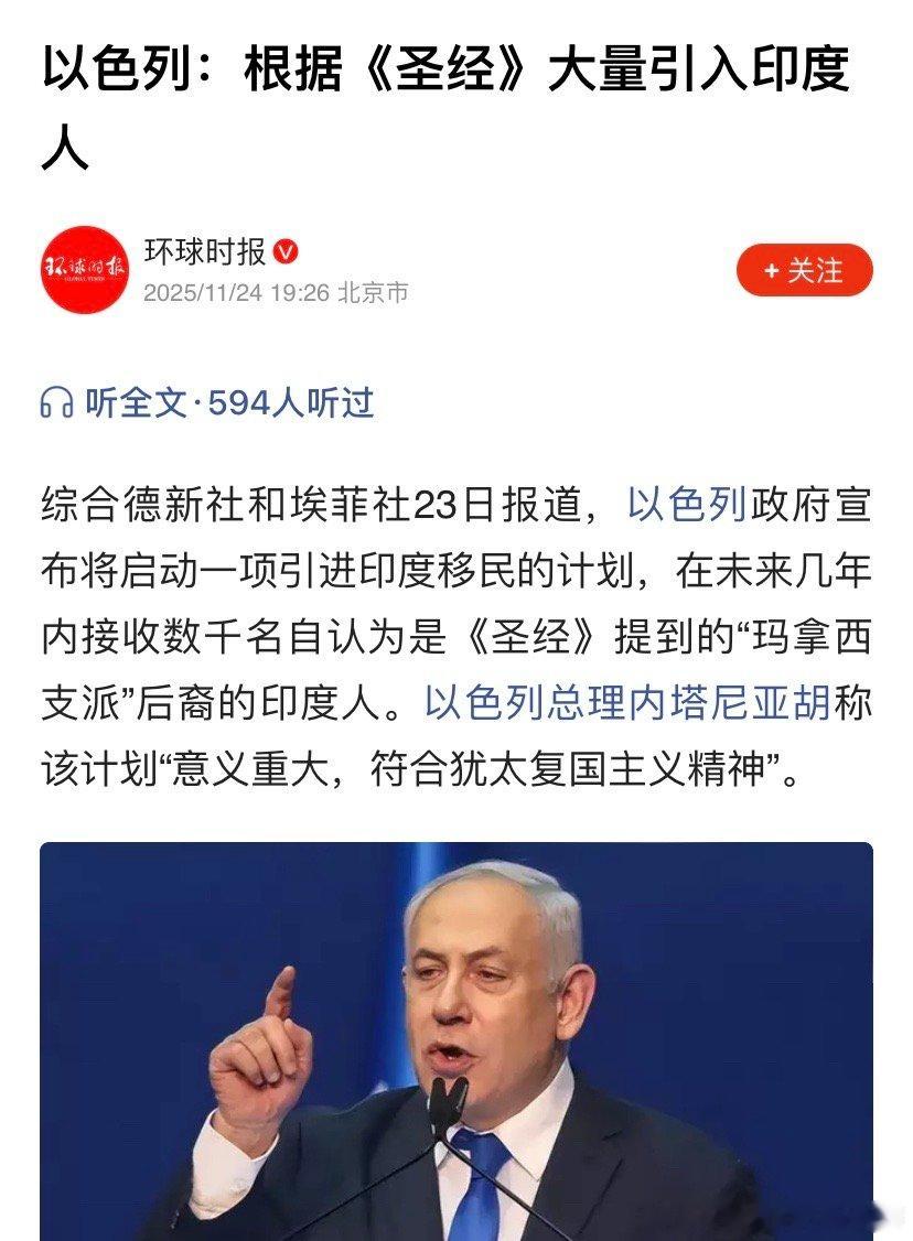 印度人印度和缅甸交界有不少被视为是失落的10个以色列支派的后裔，以色列肯定要让这