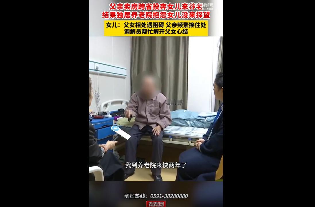 辽宁八旬蒋大爷卖掉老家房产，远赴福建投奔女儿养老。因女儿居住空间狭小，只能楼下